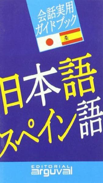 JAPONES - ESPAÑOL GUIA PRACTICA DE CONVE
